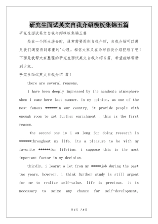 研究生面试英文自我介绍模板集锦五篇