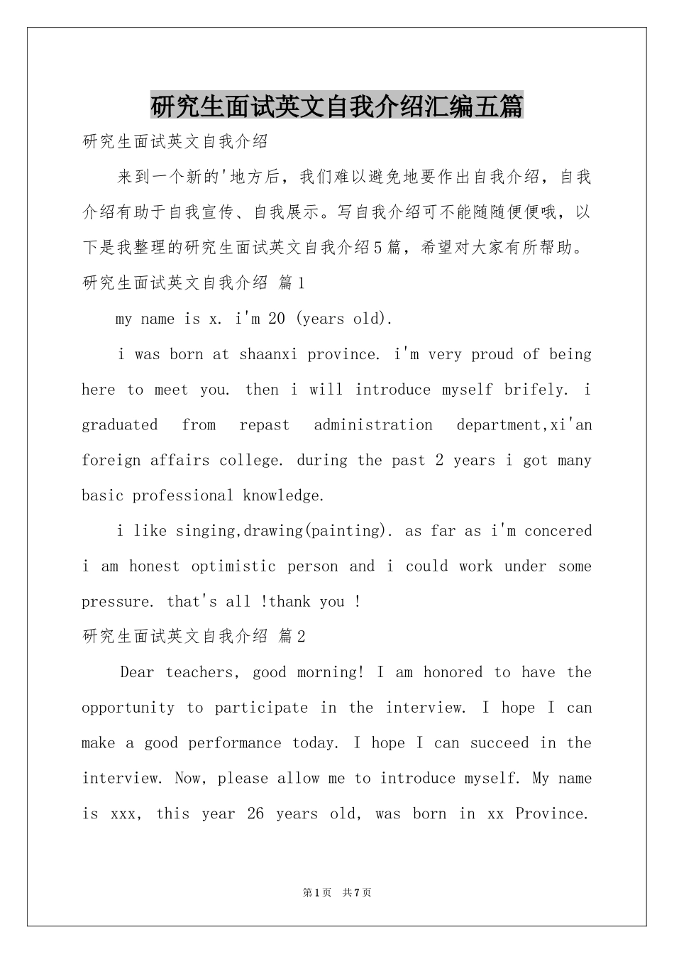 研究生面试英文自我介绍汇编五篇_第1页