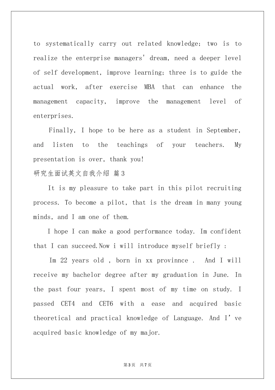 研究生面试英文自我介绍汇编五篇_第3页