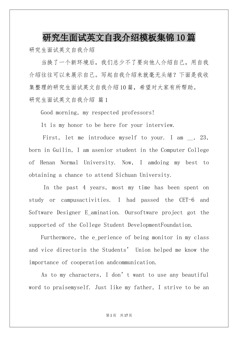 研究生面试英文自我介绍模板集锦10篇_第1页