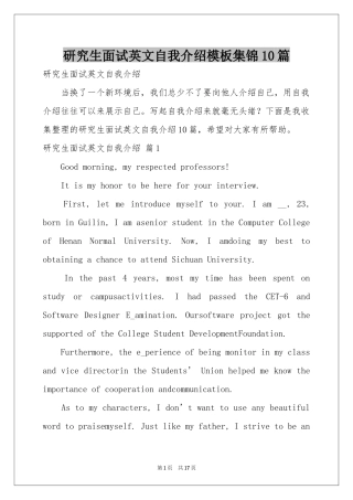 研究生面试英文自我介绍模板集锦10篇