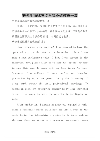 研究生面试英文自我介绍模板十篇
