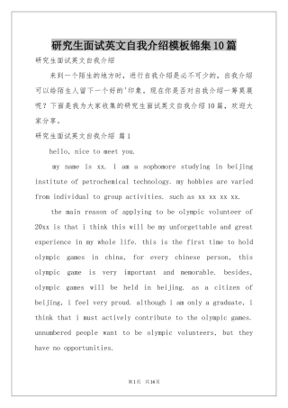 研究生面试英文自我介绍模板锦集10篇