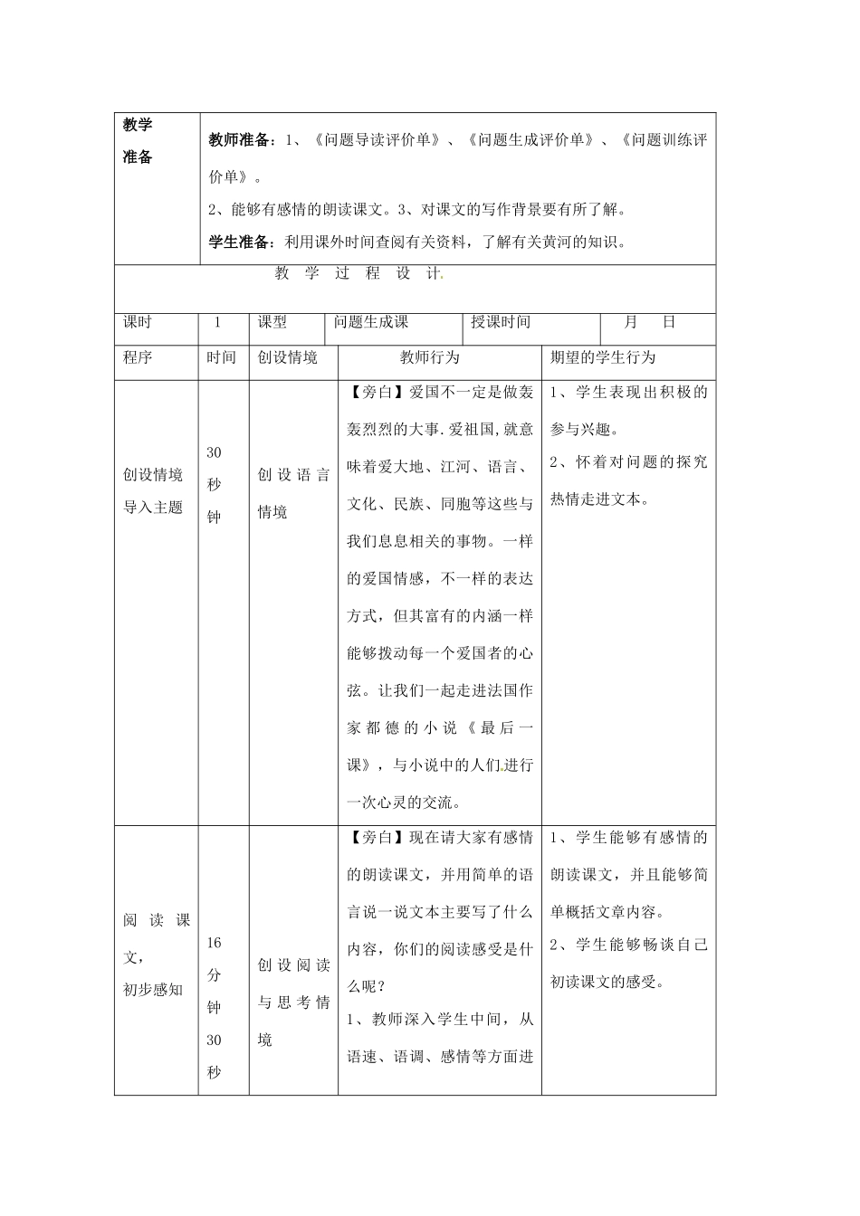陕西省陇县东风中学七年级语文下册 7 最后一课“一案三单”导学单（无答案） 新人教版教材_第2页