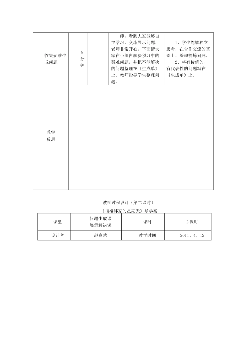 陕西省陇县东风中学七年级语文下册 14 福楼拜家的星期天“一案三单”导学单（无答案） 新人教版教材_第3页