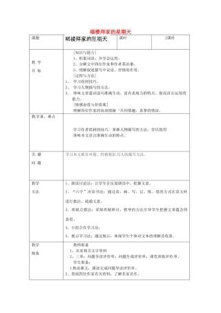陕西省陇县东风中学七年级语文下册 14 福楼拜家的星期天“一案三单”导学单（无答案） 新人教版教材