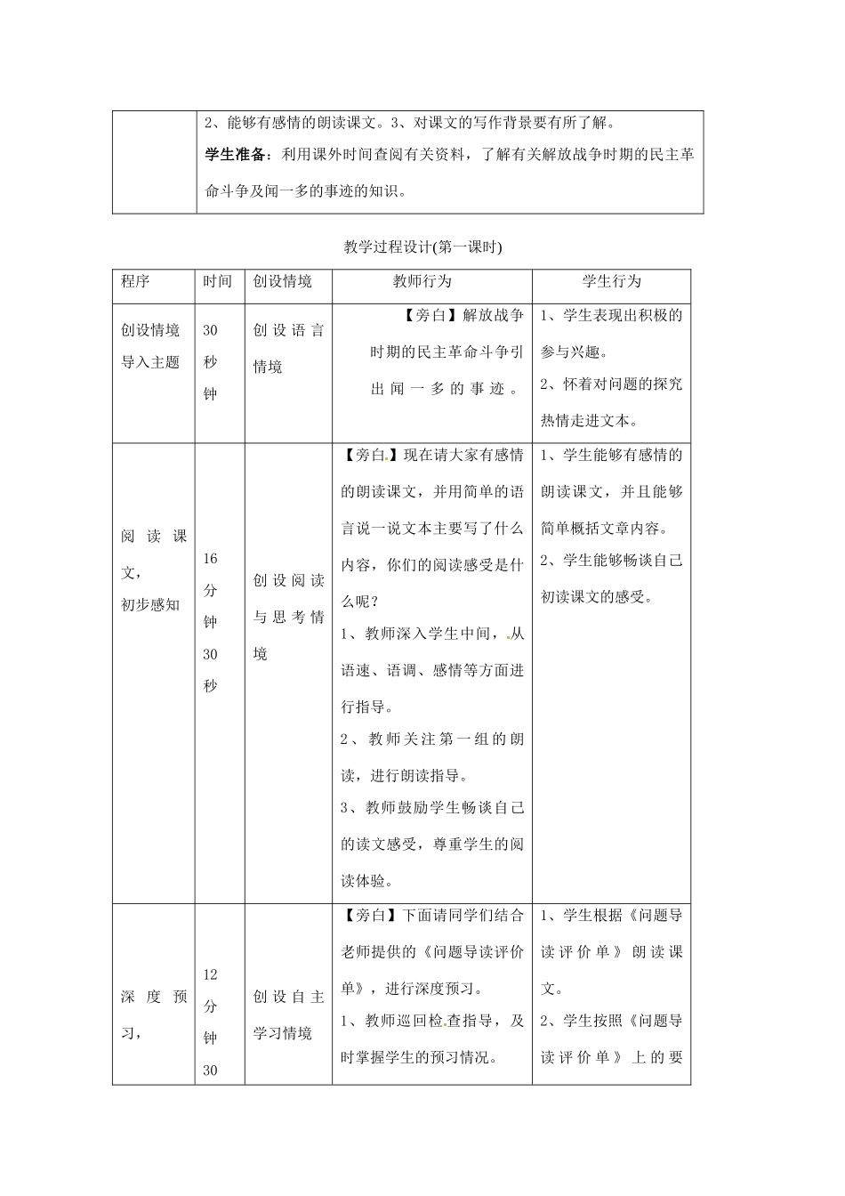 陕西省陇县东风中学七年级语文下册 12 闻一多先生的说和做教学设计 新人教版教材_第2页