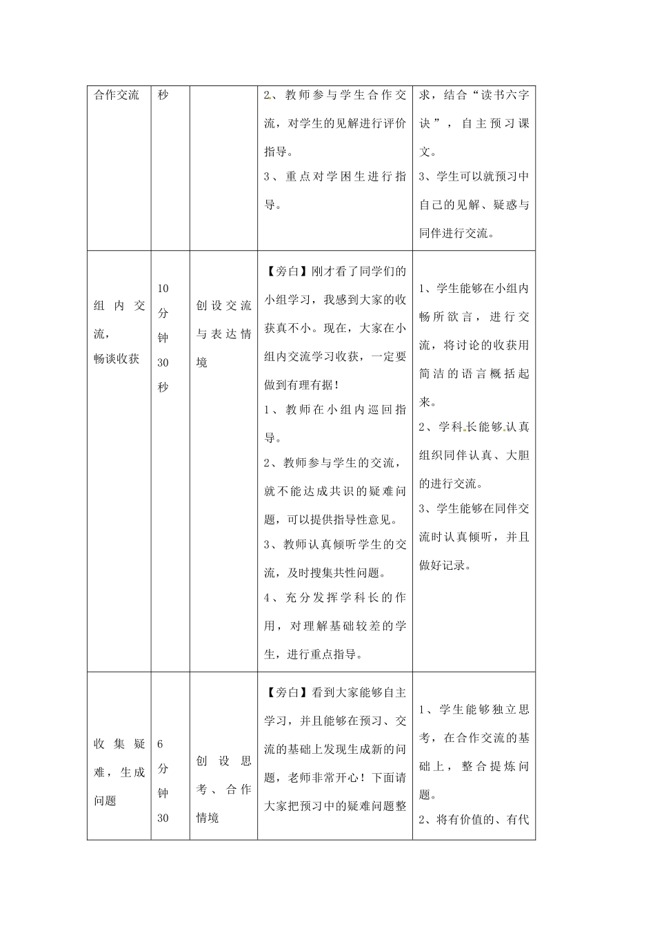 陕西省陇县东风中学七年级语文下册 12 闻一多先生的说和做教学设计 新人教版教材_第3页