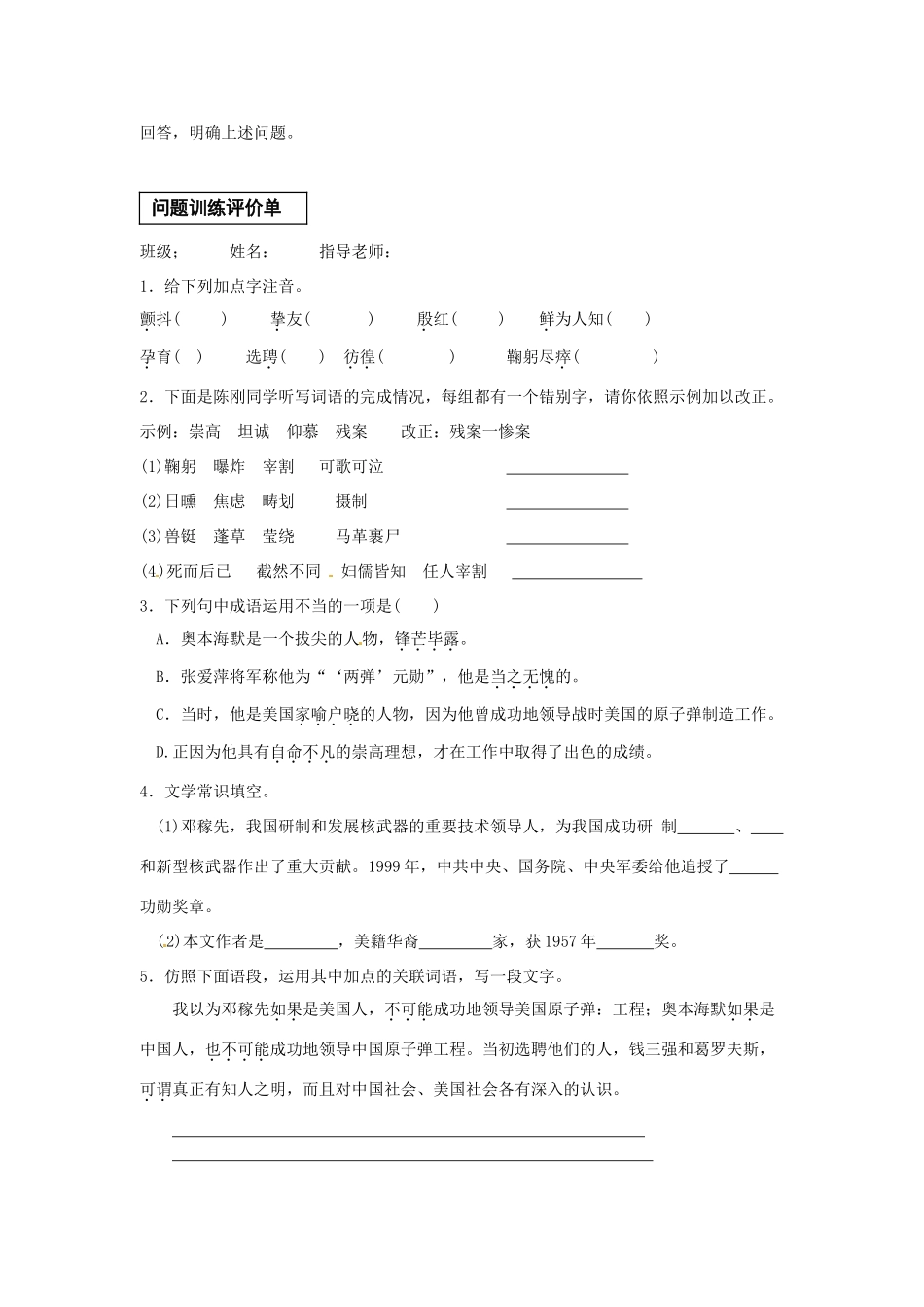 陕西省陇县东风中学七年级语文下册 11 邓稼先三单设计（无答案） 新人教版教材_第3页