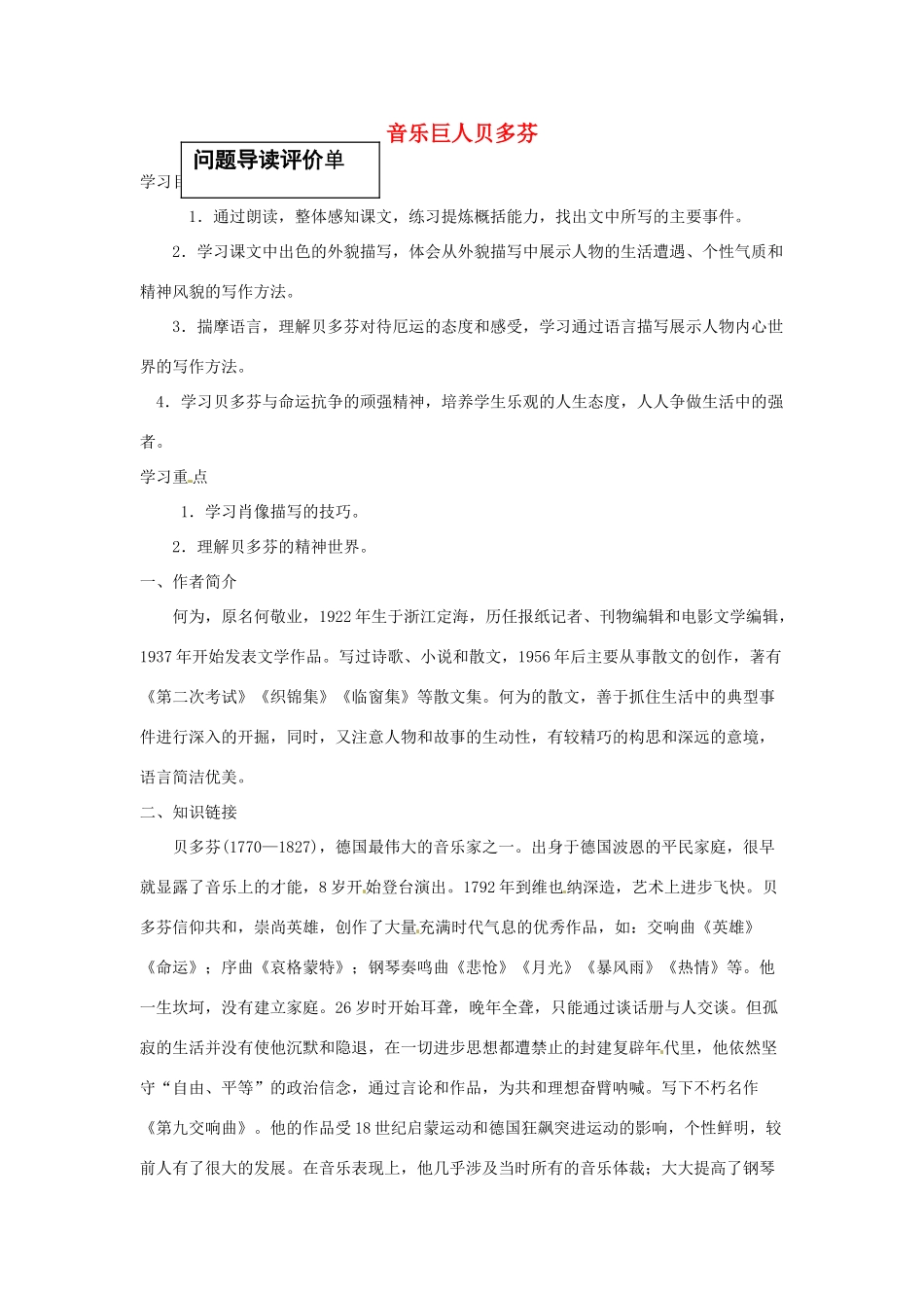 陕西省陇县东风中学七年级语文下册 13 音乐巨人贝多芬三单设计（无答案） 新人教版教材_第1页