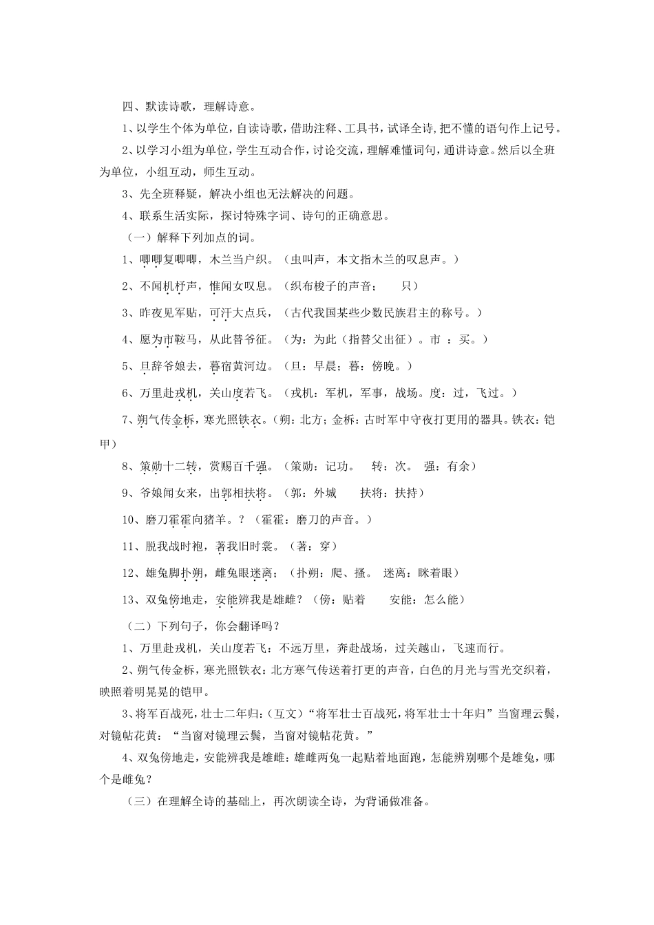 青海省青海师大附属第二中学七年级语文下册《木兰诗》教学设计 人教新课标版教材_第3页