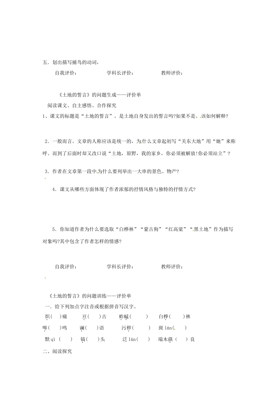 陕西省陇县东风中学七年级语文下册 9 土地的誓言三单设计（无答案） 新人教版教材_第2页