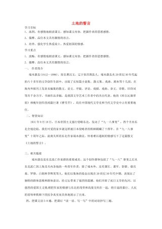 陕西省陇县东风中学七年级语文下册 9 土地的誓言三单设计（无答案） 新人教版教材