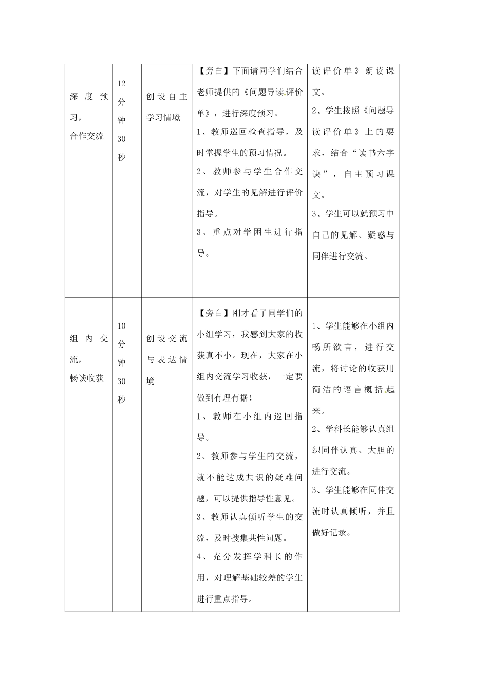 陕西省陇县东风中学七年级语文下册 13 音乐巨人贝多芬教学设计 新人教版教材_第3页