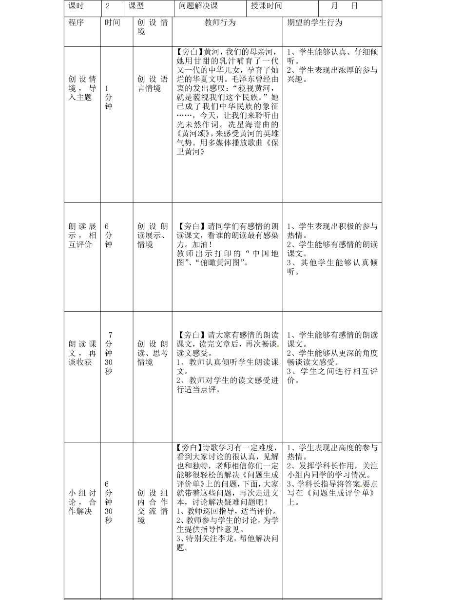 陕西省陇县东风中学七年级语文下册 6 黄河颂“一案三单”导学单（无答案） 新人教版教材_第3页