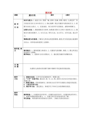 陕西省陇县东风中学七年级语文下册 6 黄河颂“一案三单”导学单（无答案） 新人教版教材