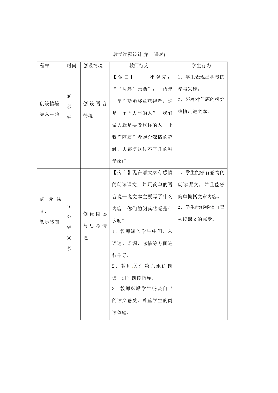 陕西省陇县东风中学七年级语文下册 11 邓稼先教学设计 新人教版教材_第2页