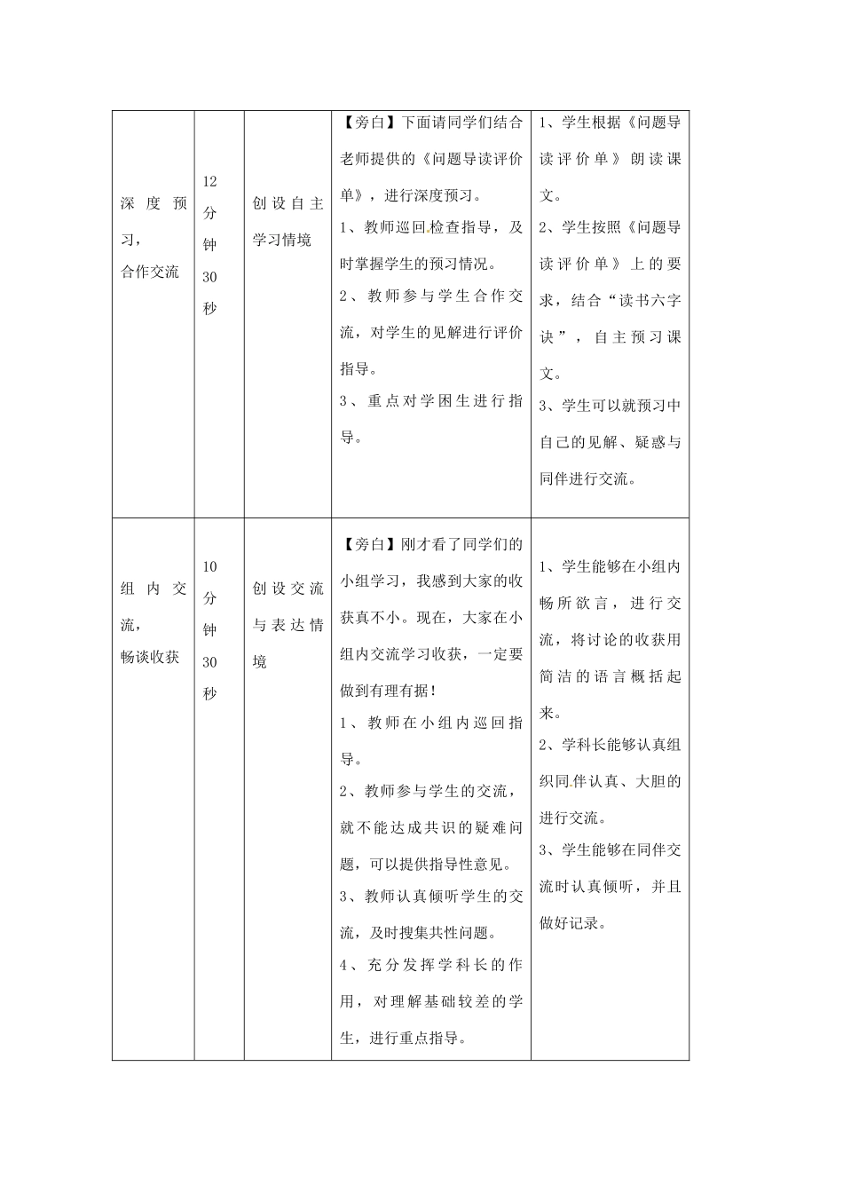 陕西省陇县东风中学七年级语文下册 11 邓稼先教学设计 新人教版教材_第3页