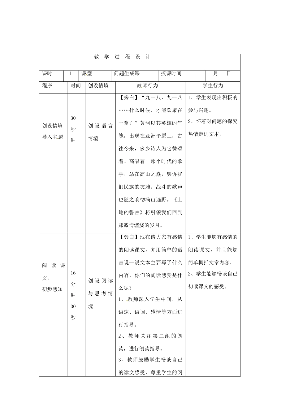 陕西省陇县东风中学七年级语文下册 9 土地的誓言教学设计 新人教版教材_第2页