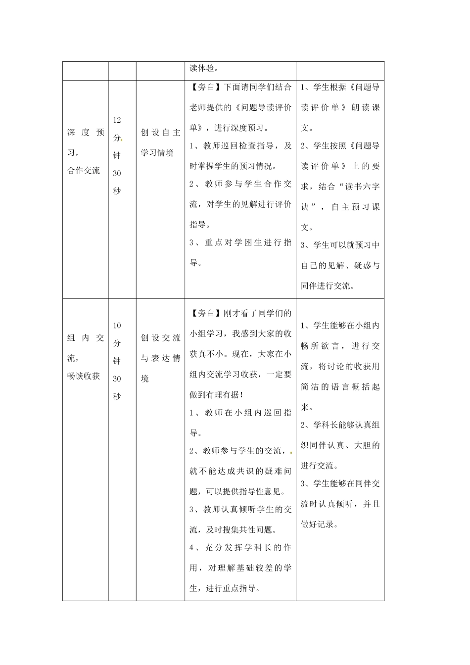 陕西省陇县东风中学七年级语文下册 9 土地的誓言教学设计 新人教版教材_第3页