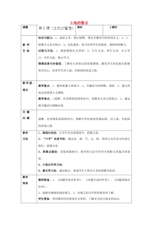 陕西省陇县东风中学七年级语文下册 9 土地的誓言教学设计 新人教版教材