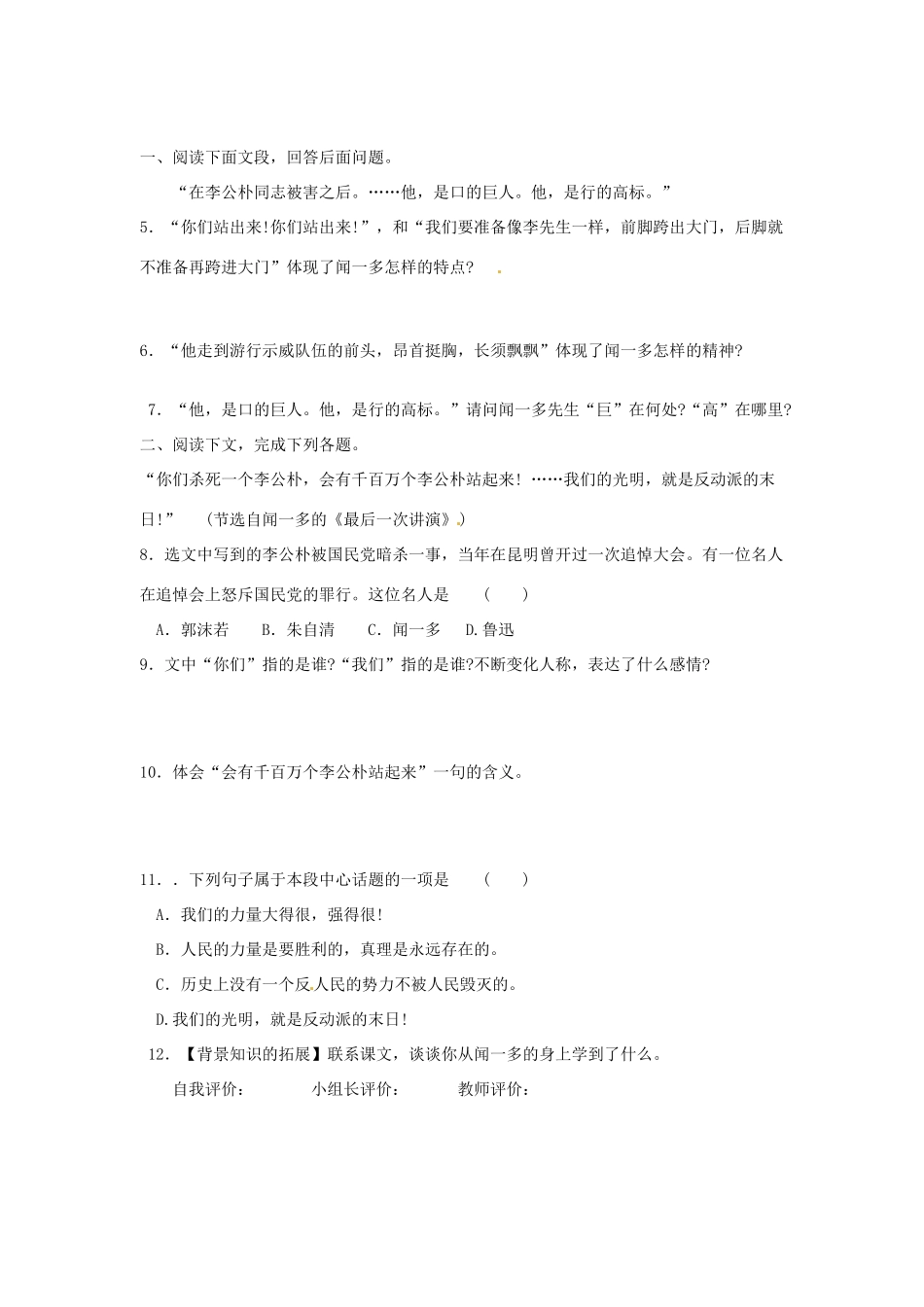 陕西省陇县东风中学七年级语文下册 12 闻一多先生的说和做三单设计（无答案） 新人教版教材_第3页