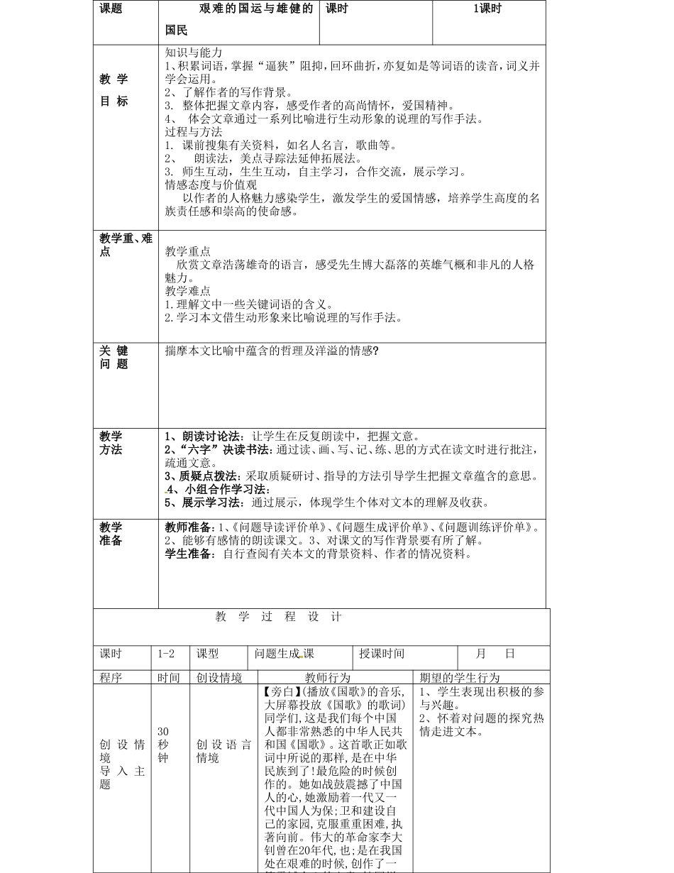陕西省陇县东风中学七年级语文下册 8 艰难的国运“一案三单”导学单（无答案） 新人教版教材_第2页