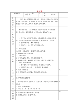 陕西省陇县东风中学七年级语文下册 10 木兰诗教学设计 新人教版教材