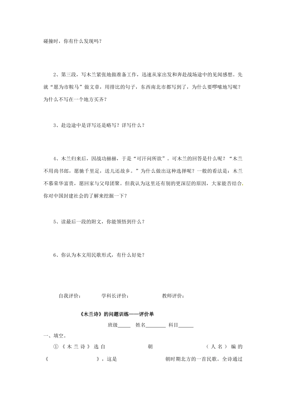 陕西省陇县东风中学七年级语文下册 10 木兰诗三单设计（无答案） 新人教版教材_第3页