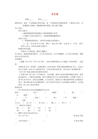 陕西省陇县东风中学七年级语文下册 10 木兰诗三单设计（无答案） 新人教版教材