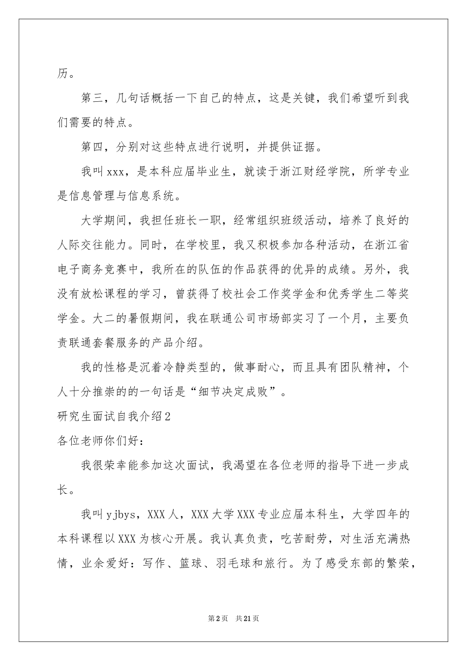 研究生面试自我介绍15篇_第2页