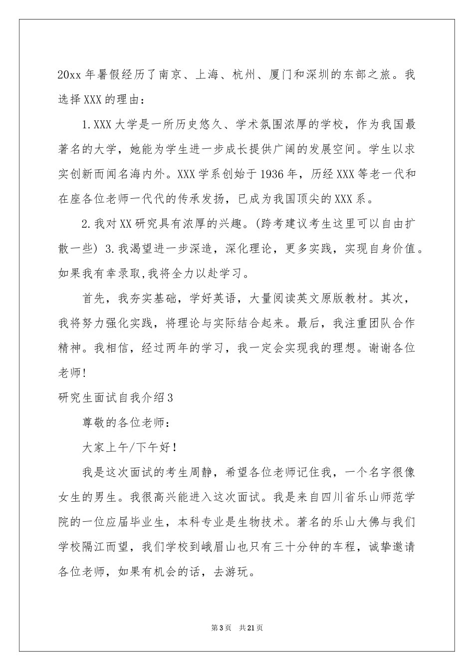 研究生面试自我介绍15篇_第3页