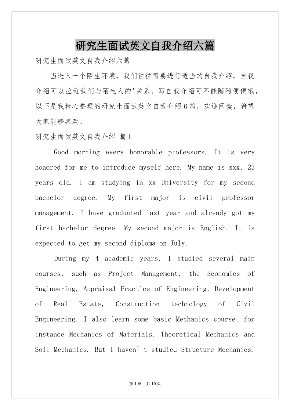 研究生面试英文自我介绍六篇_第1页