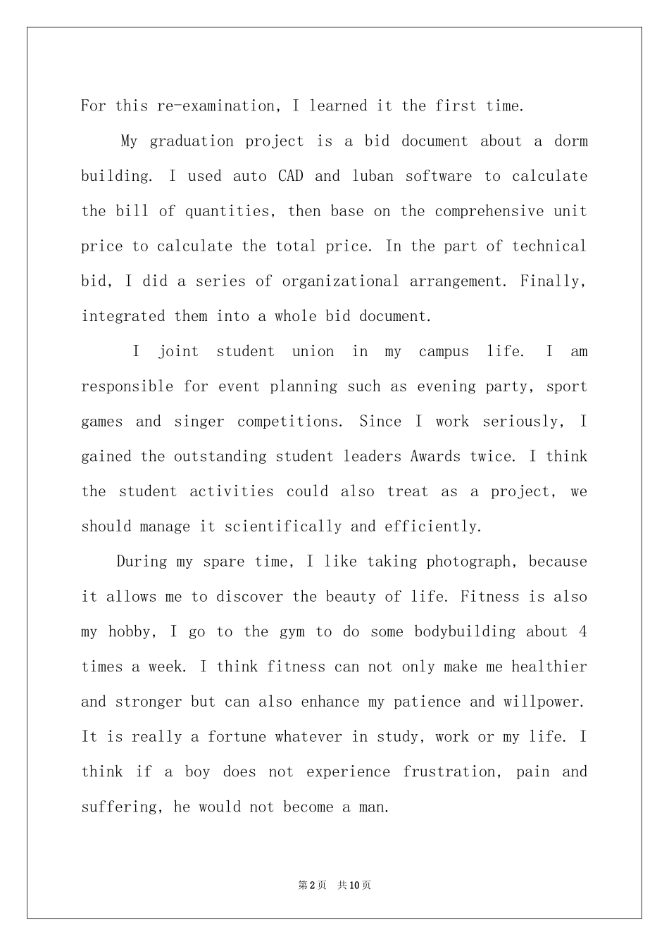 研究生面试英文自我介绍六篇_第2页