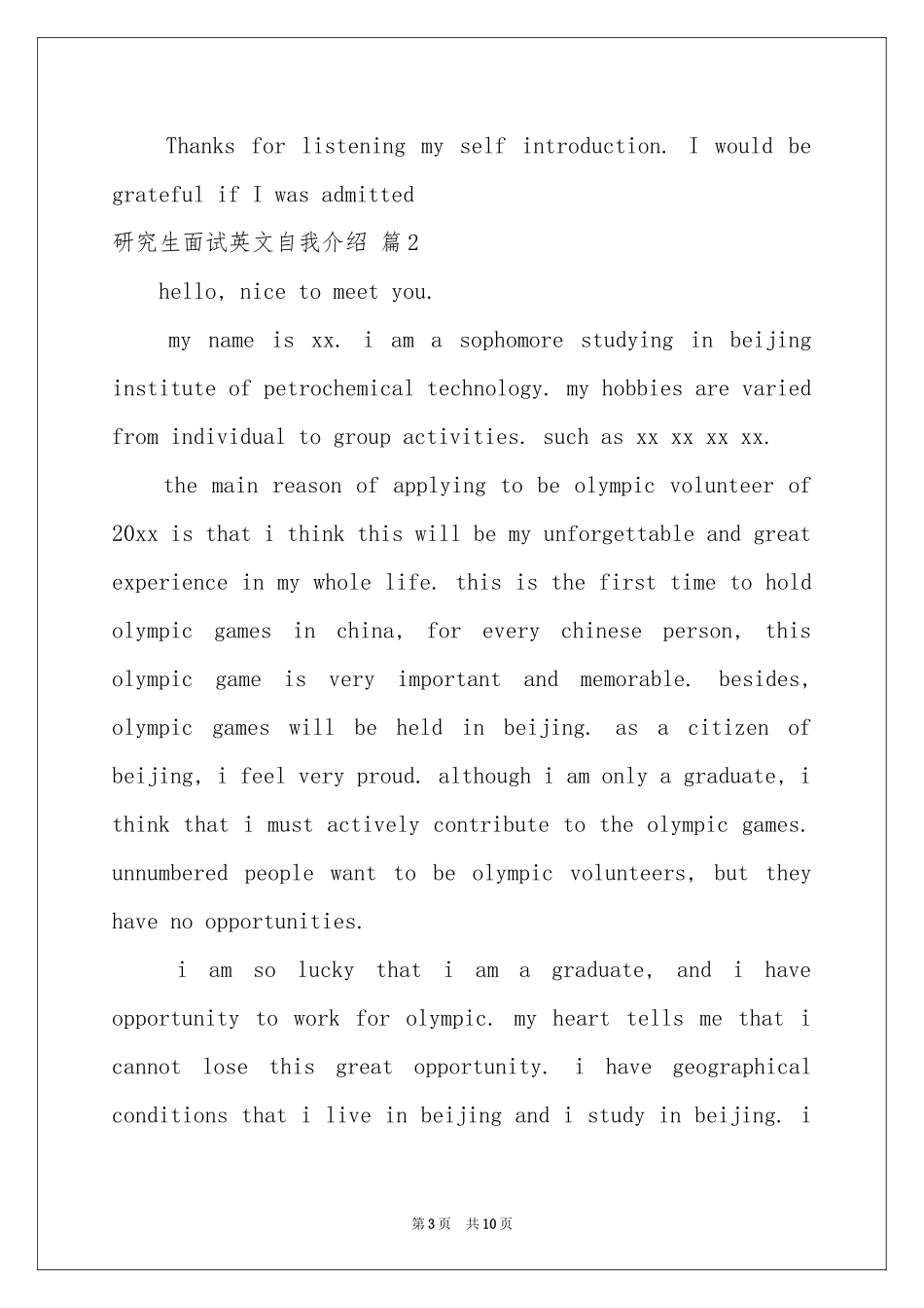 研究生面试英文自我介绍六篇_第3页