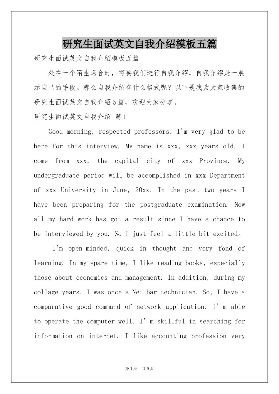 研究生面试英文自我介绍模板五篇_第1页
