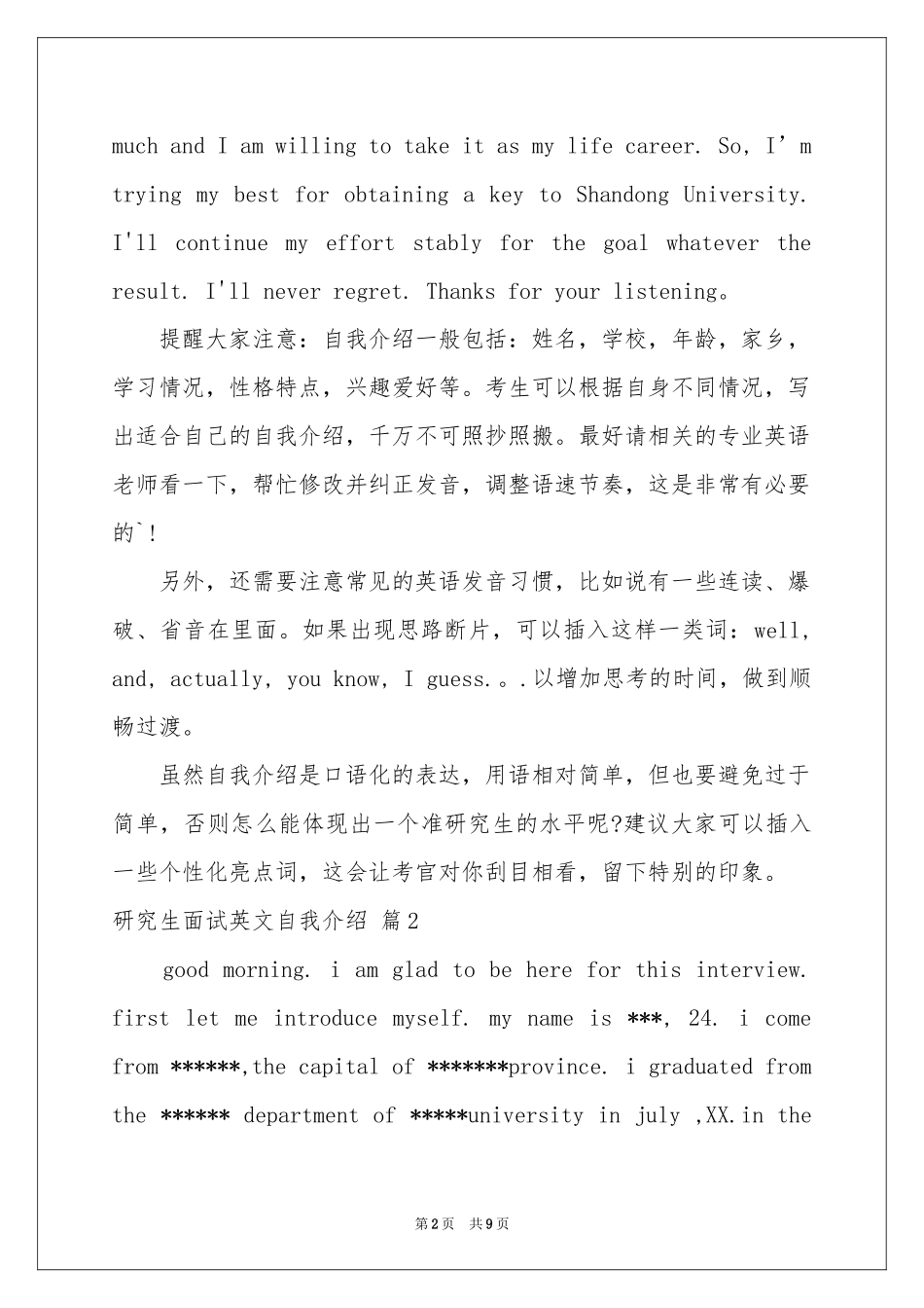 研究生面试英文自我介绍模板五篇_第2页
