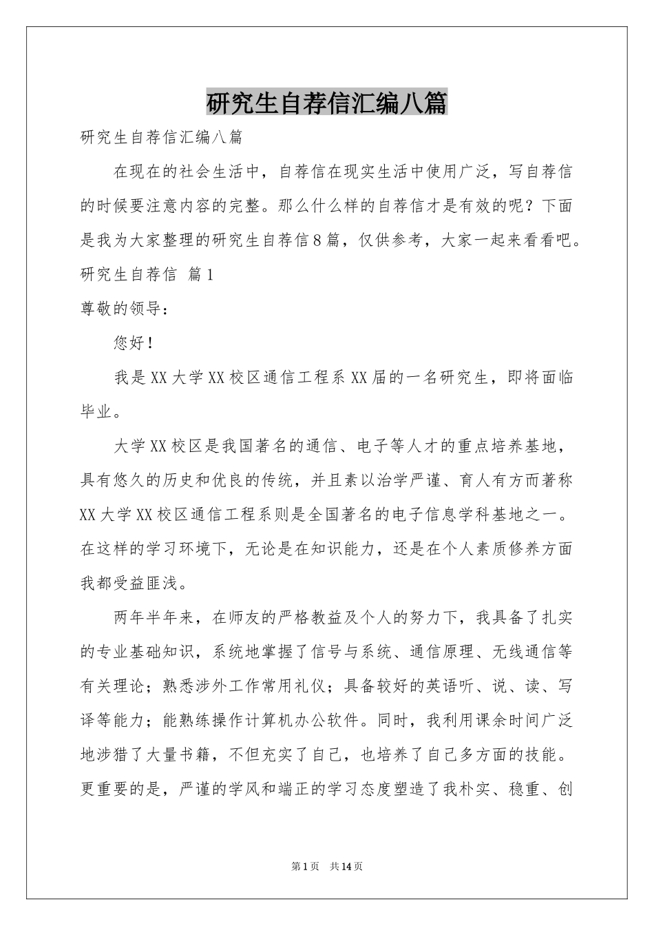 研究生自荐信汇编八篇_第1页