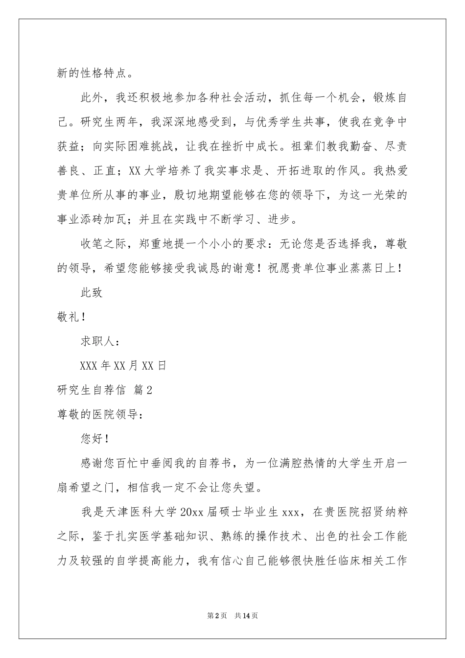 研究生自荐信汇编八篇_第2页