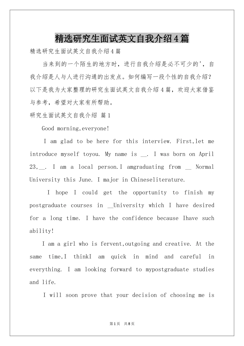 研究生面试英文自我介绍4篇_第1页