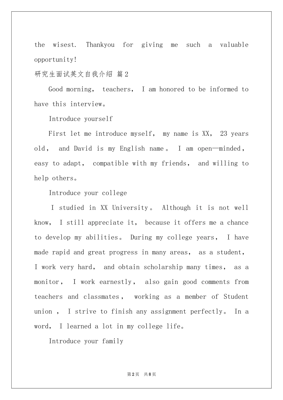 研究生面试英文自我介绍4篇_第2页