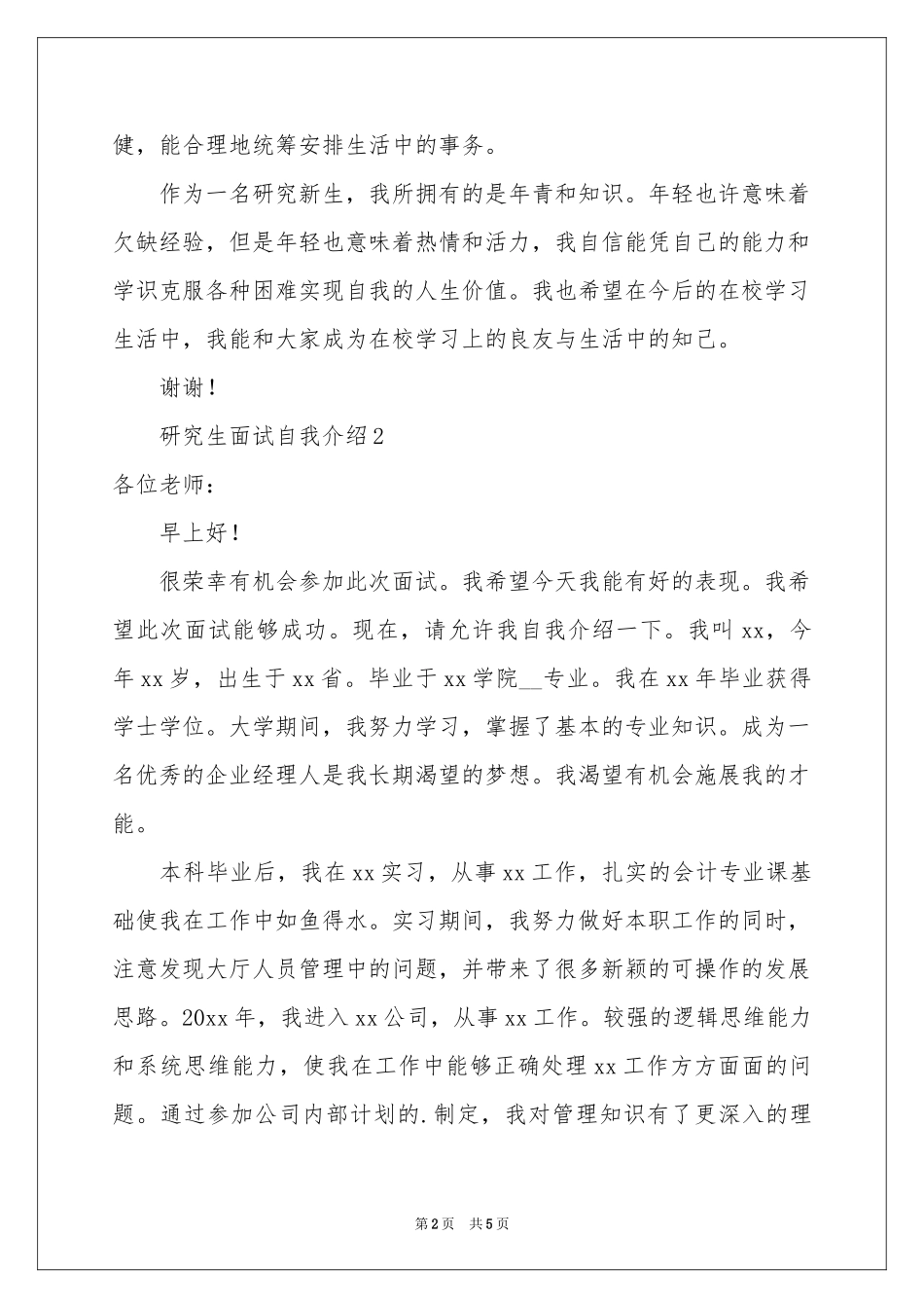 研究生面试自我介绍_第2页
