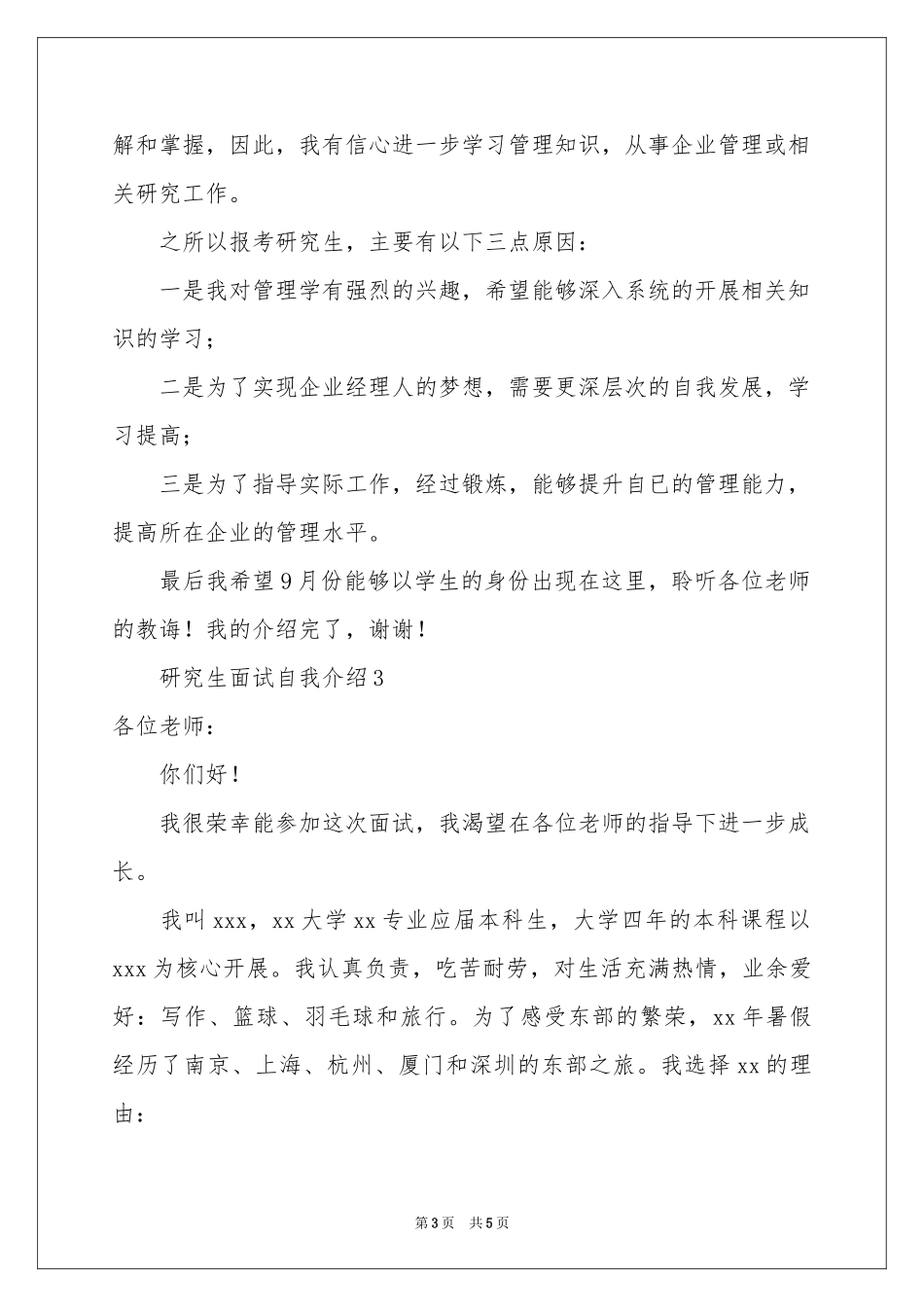 研究生面试自我介绍_第3页