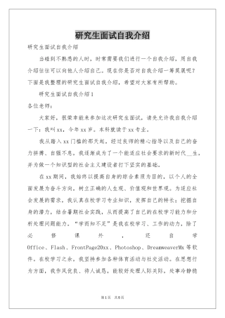 研究生面试自我介绍