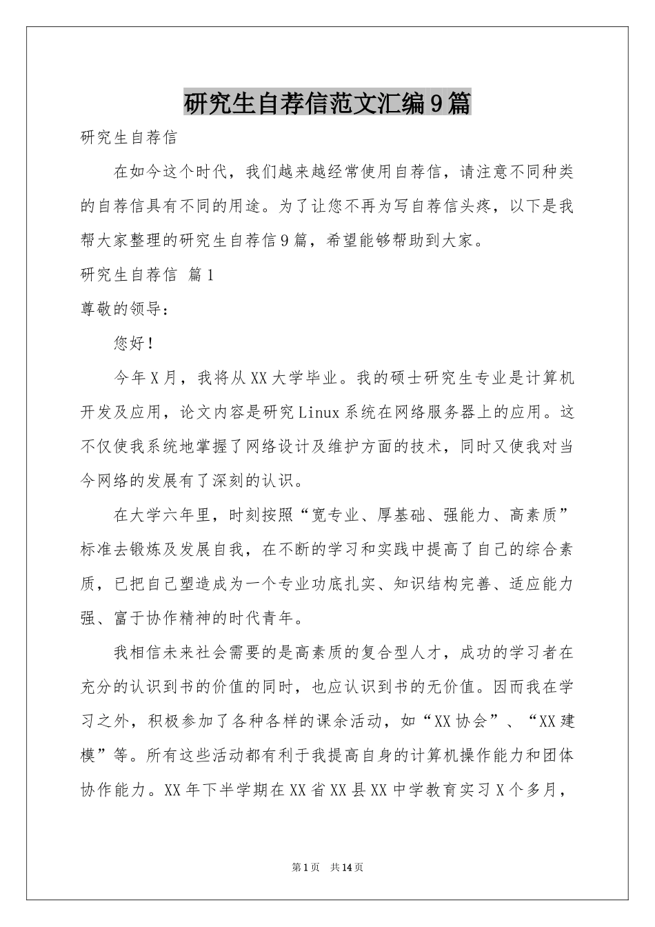 研究生自荐信范本汇编9篇_第1页