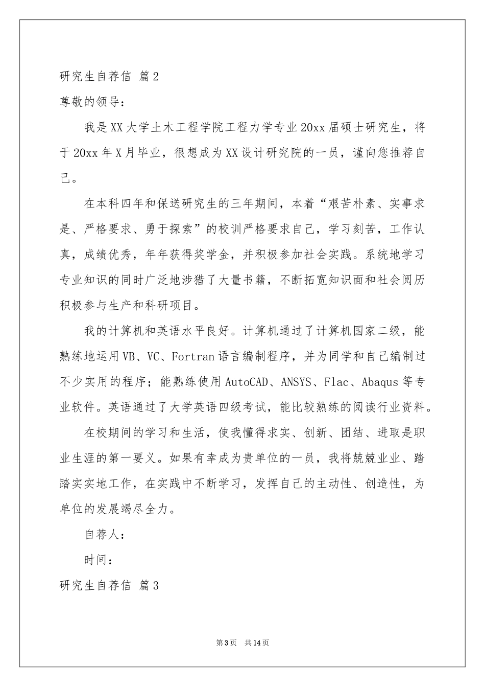 研究生自荐信范本汇编9篇_第3页