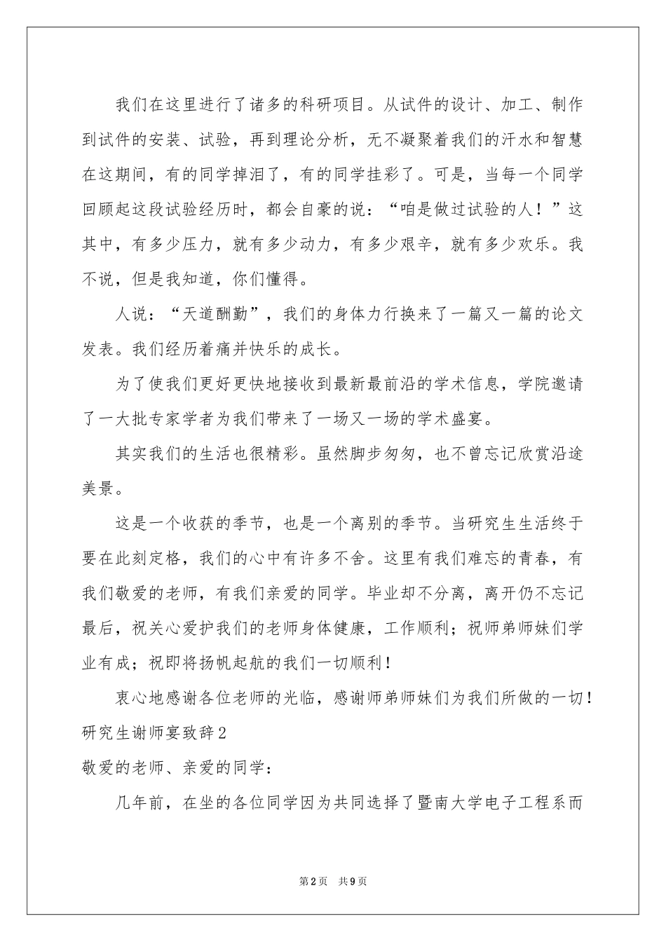 研究生谢师宴致辞_第2页