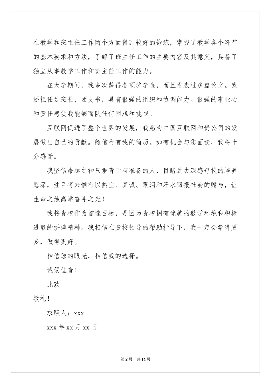 研究生自荐信模板集锦8篇_第2页