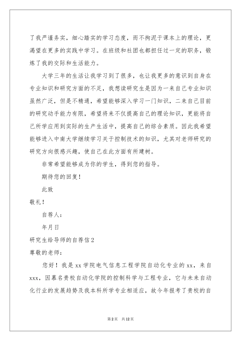 研究生给导师的自荐信_第2页