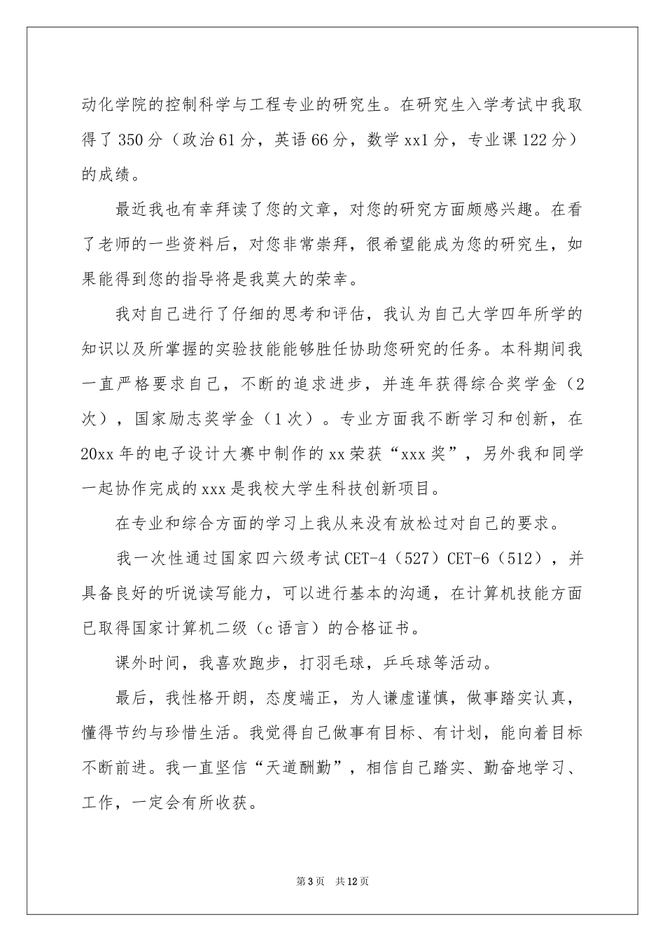 研究生给导师的自荐信_第3页